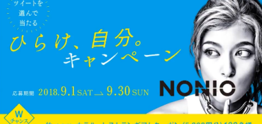 毎日応募できるネット懸賞情報まとめ ~2018年9月現在~