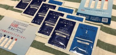 持田ヘルスケアのキャンペーンで「コラージュフルフルネクスト」の無料サンプルが当選