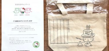 ニチベイのキャンペーンで「ランチトートバッグ」が当選