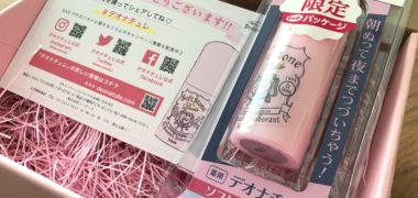 デオナチュレのTwitter懸賞で「デオナチュレ ソフトストーンW ピンク」が当選