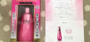 KOSEのTwitter懸賞で「ジュレーム リペアインテンシブセラム」が当選
