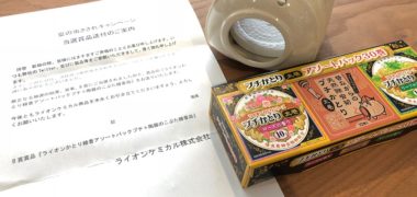 ライオンケミカルのキャンペーンで「かとり線香アソートパック+こぶた線香皿」が当選