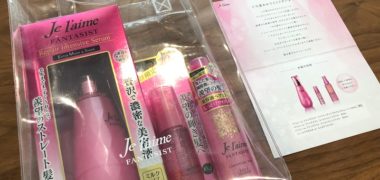 KOSEのTwitter懸賞で「ジュレームヘアケアセット」が当選