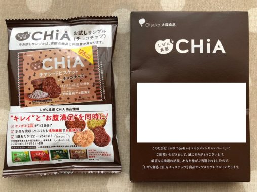 大塚食品のキャンペーンで「しぜん食感 CHiA 無料サンプル」が当選