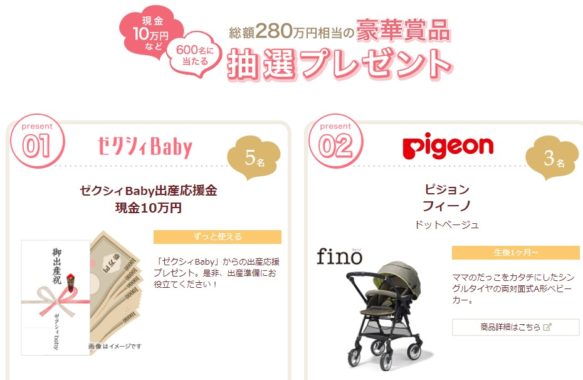ゼクシィBabyゼクシィBaby出産応援金現金 10万円 / pigeon フィーノ / iRobot ルンバ890 / SHARP プラズマクラスター加湿空気清浄機