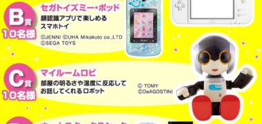 学研の「学研の児童誌まつり」キャンペーン
