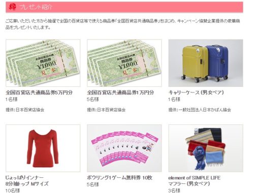 全国百貨店共通商品券 5万円分 / ボウリング1ゲーム無料券 10枚 / ガトーセレクションお菓子詰合せ