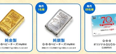 六甲バターの「六甲バター 70年目のありがとうキャンペーン