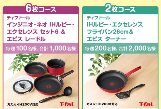 ティファール  セット＆エピス レードル / ティファール・エクセレンス フライパン / 丸美屋商品詰め合わせ
