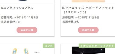 babycoの「present vol.44」キャンペーン