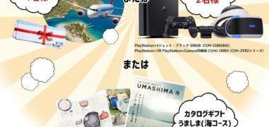 モンテローザの「夏のご褒美キャンペーン