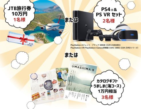 JTB旅行券 10万円分 / PlayStation®4＆VR セット / カタログギフト うましま［海コース］1万円相当