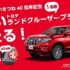 Wチャンスもアリ☆トヨタ  ランドクルーザープラドが当たる車懸賞♪