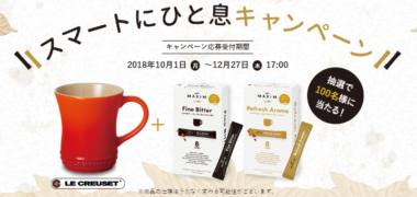 毎日応募できるネット懸賞情報まとめ ~2018年10月現在~