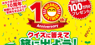 豪華・高額賞品が当たるTwitter懸賞情報まとめ ~2018年9月現在~