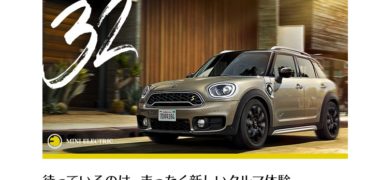 MINI Japanの「MINI CROSSOVER PHEV 32時間無料モニタープレゼント」キャンペーン
