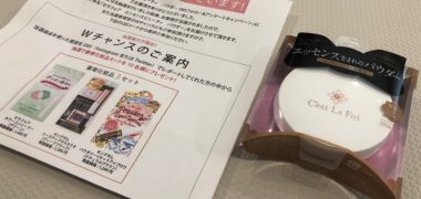 キューティスのキャンペーンで「セラフォア エッセンスビューティ パウダー」が当選