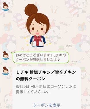 ローソンのLINE懸賞で「Lチキ 旨塩チキン」無料クーポンが当選