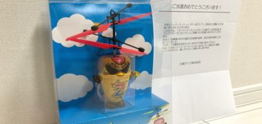 バロー×グリコのハガキ懸賞で「カプリコプター」が当選