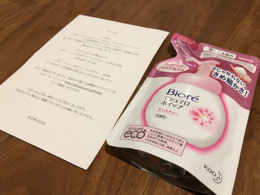 全員プレゼント キャンペーンでもらった賞品 懸賞主婦 懸賞で生活するブログ