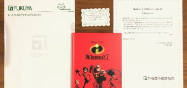 福屋不動産販売のTwitter懸賞で「インクレディブル・ファミリー ノート」が当選
