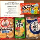 おかしのまちおか・亀田製菓のハガキ懸賞で「おせんべい付け合わせ」が当選