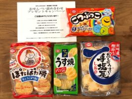 おかしのまちおか・亀田製菓のハガキ懸賞で「おせんべい付け合わせ」が当選