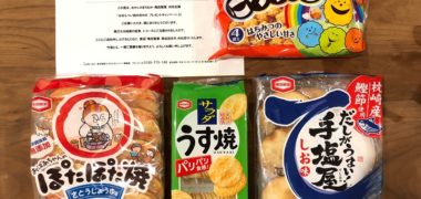 おかしのまちおか・亀田製菓のハガキ懸賞で「おせんべい付け合わせ」が当選