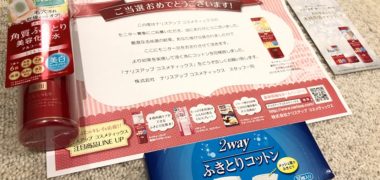 ナリスアップコスメティックスの懸賞で「クリアローション」の商品モニターに当選