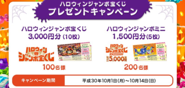 その場で当たる懸賞情報まとめ ~2018年10月現在~