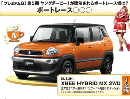 SUZUKI XBEE HYBRID MX 2WD / Dyson ヘアドライヤー / 三河湾リゾートリンクス ペア宿泊券＋ロイヤル入場券