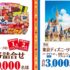 【ハガキ懸賞】ディズニーパークチケットやお菓子の詰め合わせが当たる大量当選懸賞!