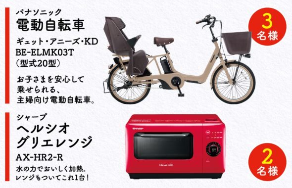 パナソニック 電動自転車 ギュット・アニーズ・KD / シャープ ヘルシオ グリエレンジ / BRUNO ホットプレート