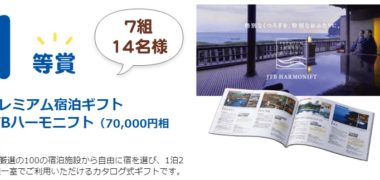 ニチバンの「セロテープ 発売70周年記念キャンペーン