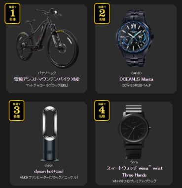 電動アシストマウンテンバイク XM2 / CASIO OCEANUS Manta / dyson hot＋cool AM09 ファンヒーター / Sony スマートウォッチ ほか