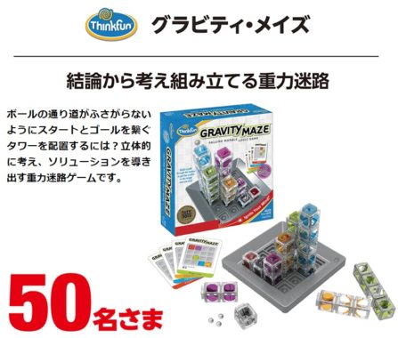 「グラビティ・メイズ」or「マグ・フォーマー」or「育脳タワー」