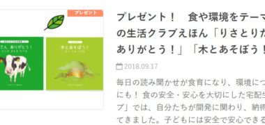 親子イベント BABY&KID's FESTA のWEBマガジン『ママノワ』の商品モニター・プレゼントキャンペーン