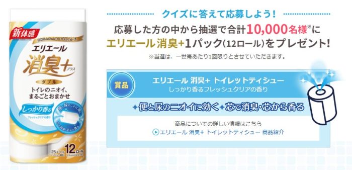 エリエール消臭＋ 1パック
