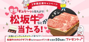 100万人が集まるコミュニティモール”Beach”の やる気 引き出し コミュニティ「2学期応援キャンペーン