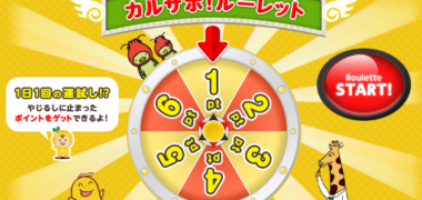 毎日コツコツ参加する懸賞まとめ ~2018年11月現在~