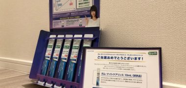 サンスターの懸賞で「ガム・ナイトケアリンス 無料サンプル」が当選