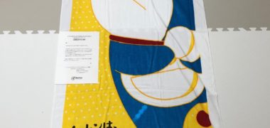 ノートンのTwitter懸賞で「等身大ドラえもんバスタオル」が当選
