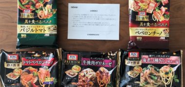 日本製粉のハガキ懸賞で「オーマーシリーズ 5品」が当選