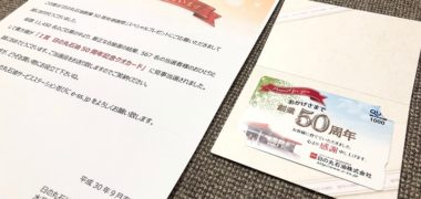 日の丸石油のキャンペーンで「QUOカード 1,000円分」が当選
