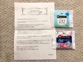 花王のキャンペーンで「ロリエ きれいスタイル 無料サンプル」が当選
