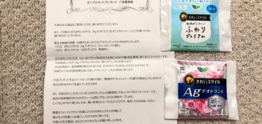 花王のキャンペーンで「ロリエ きれいスタイル 無料サンプル」が当選