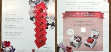 FUJIFILMのキャンペーンで「ASTALIFT ジェリー アクアリスタ無料サンプル」が当選