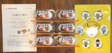 JA全農たまごのTwitter懸賞で「とろとろ半熟ゆでたまご6パック」が当選