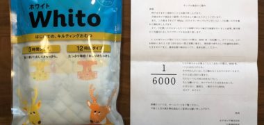 王子ネピアのキャンペーンで「ネピアWhito 無料サンプル」が当選