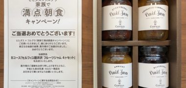カルビー×森永のハガキ懸賞で「フルーツジャム4ケセット」が当選